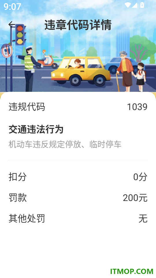 行车记录仪通软件