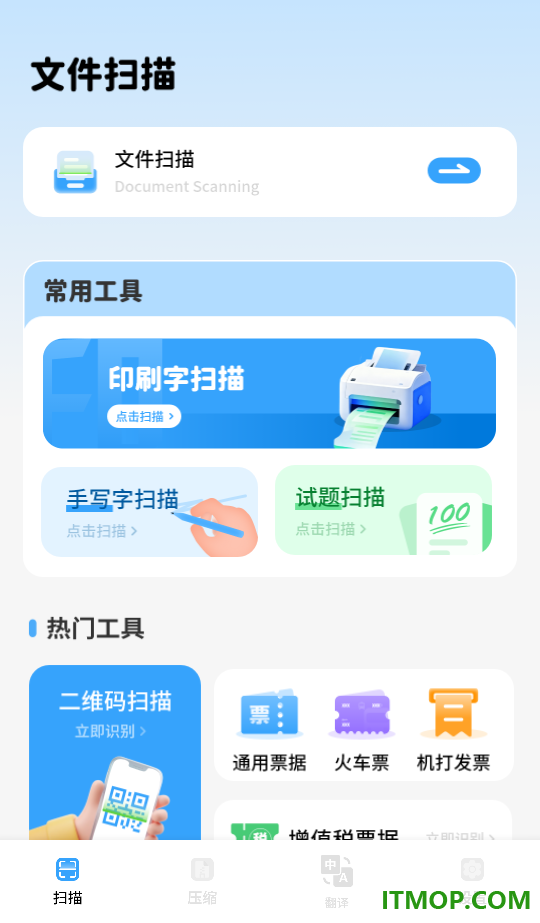 扫描件(智能扫描王)手机版