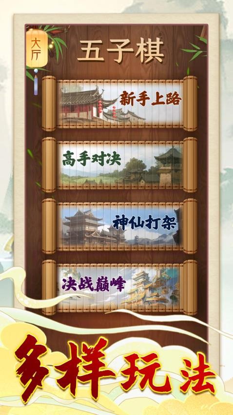 五子棋大赛游戏v1.0.3(4)