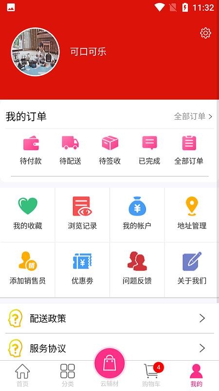 云辅材手机版(2)