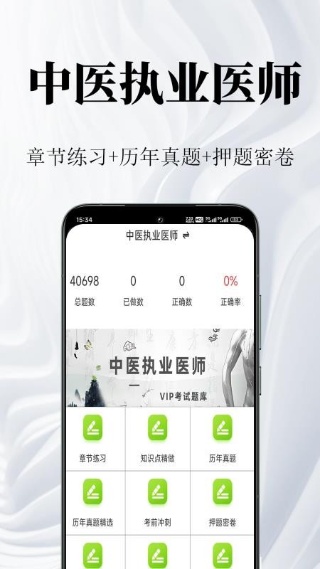 中医执业医师鸣题库官网版v2.1.5(4)