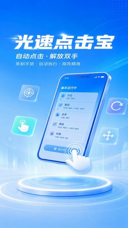 光速点击宝官网版v1.0(3)