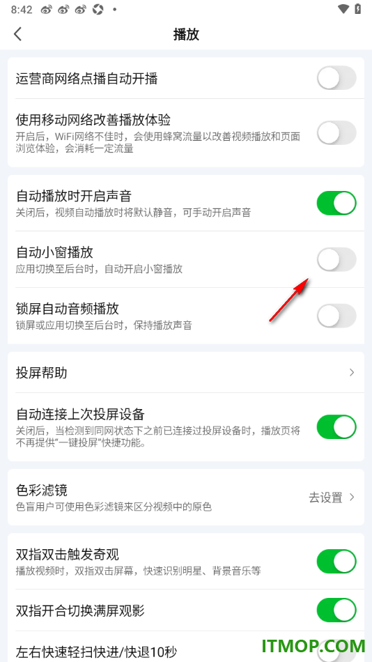 爱奇艺手机版设置关闭自动小窗播放功能的方法