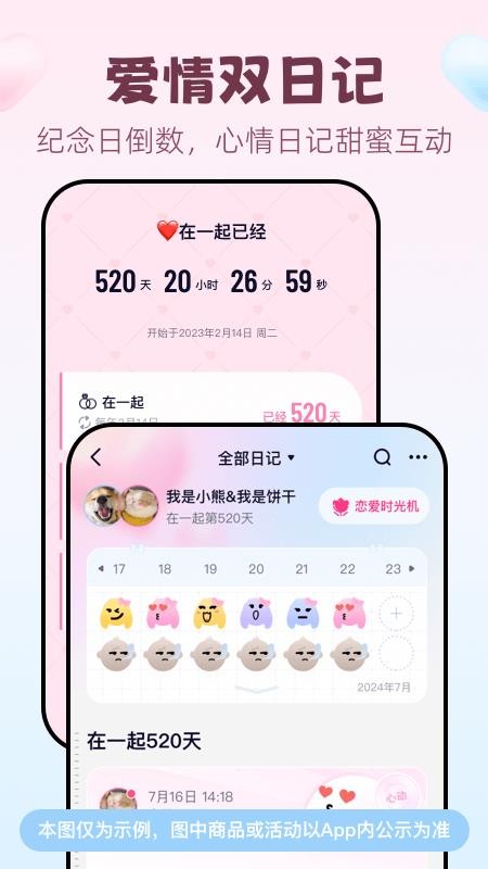 恋爱记官方版(2)