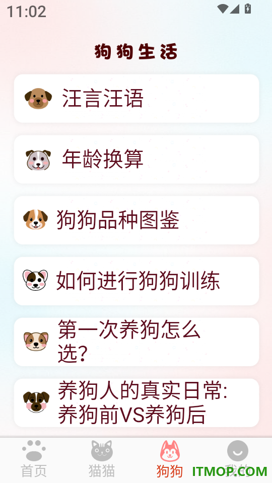 动物语言交流助手免费版