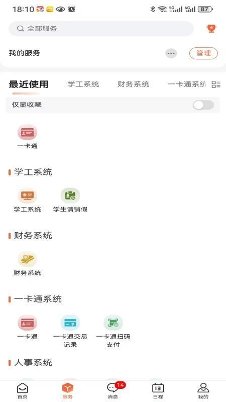 智慧新职大官方版v1.0.7(1)