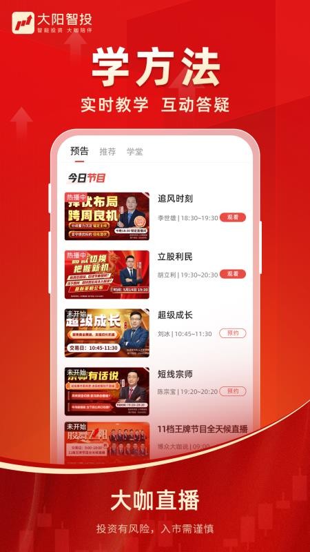 大阳智投v6.0.330(3)