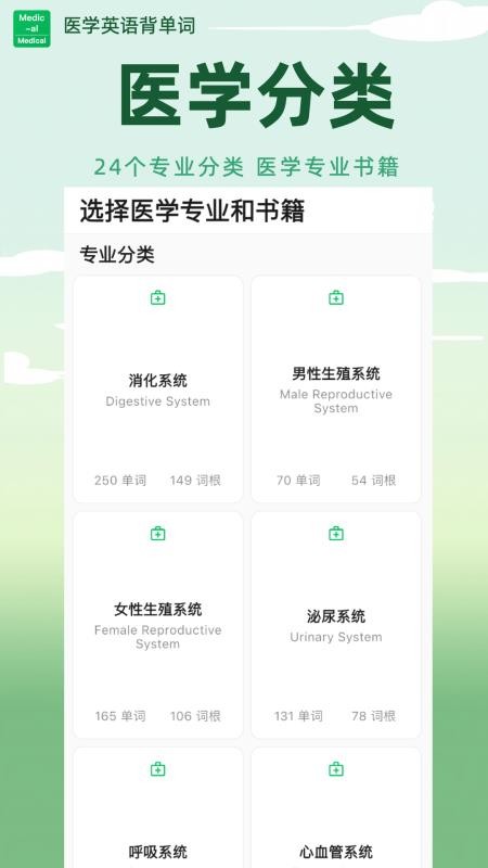 医学英语背单词软件安卓版v1.6.66(4)