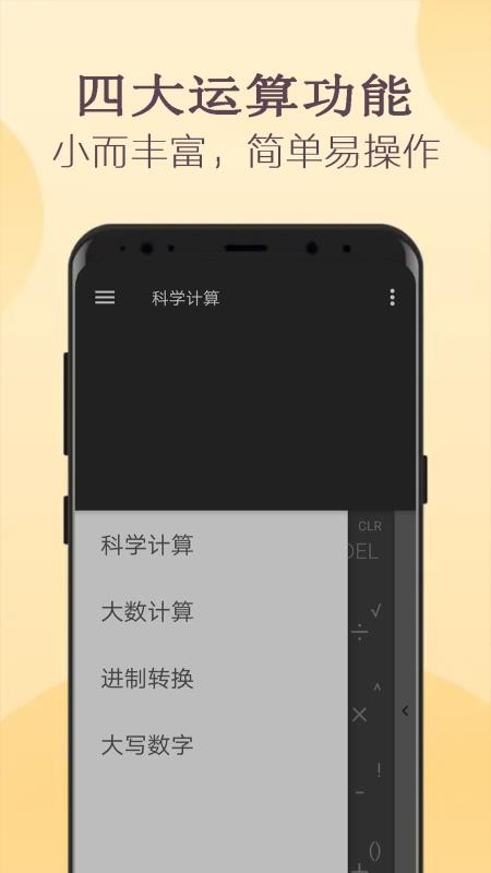 高级计算器手机版(1)