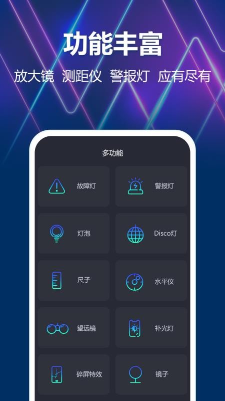 最亮手电筒app(1)