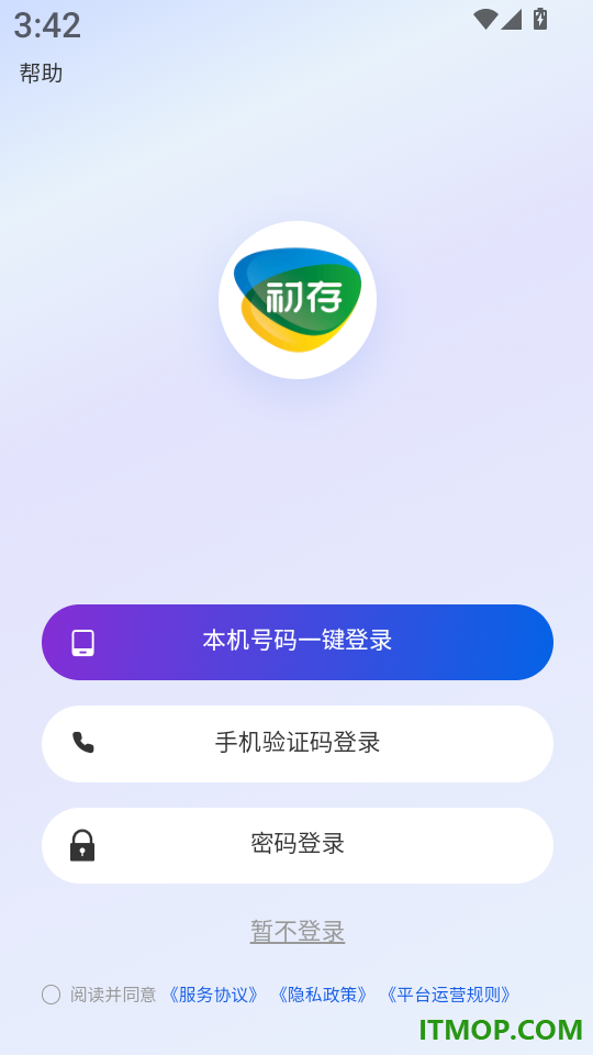 初存最新版