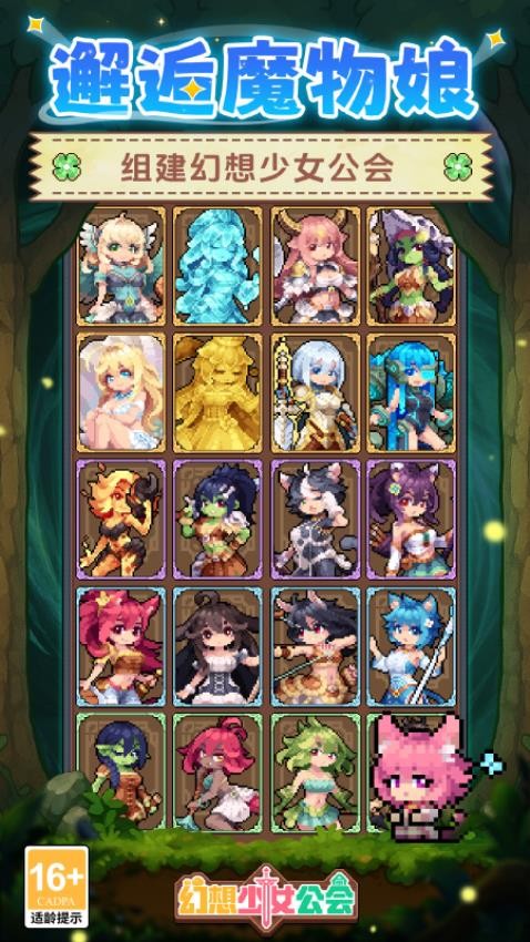 幻想少女公会游戏v1.1.0(2)