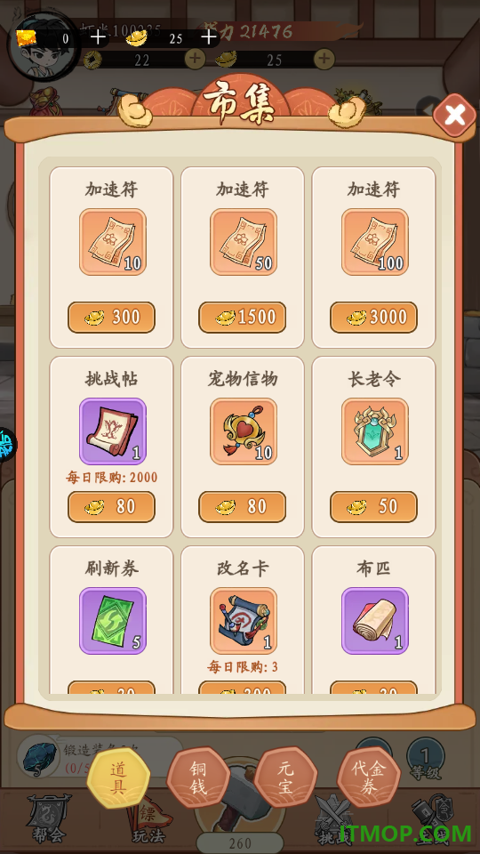 墨武江山游戏