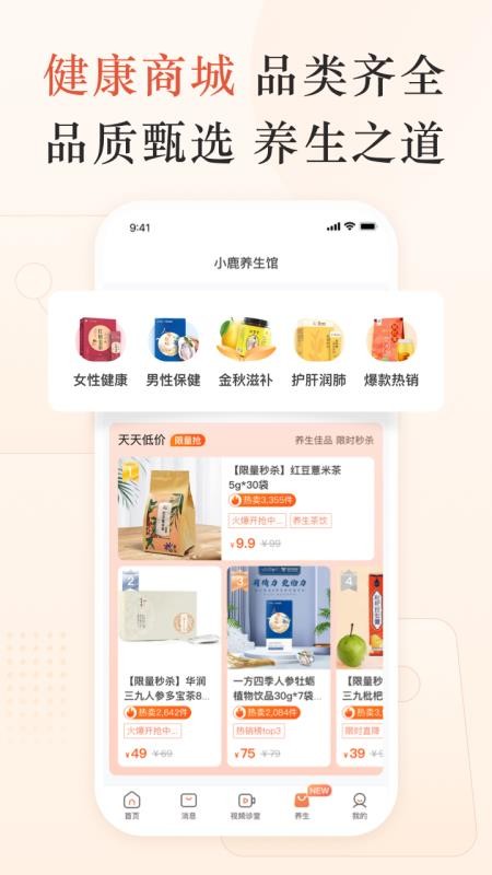 小鹿中医挂号平台(3)