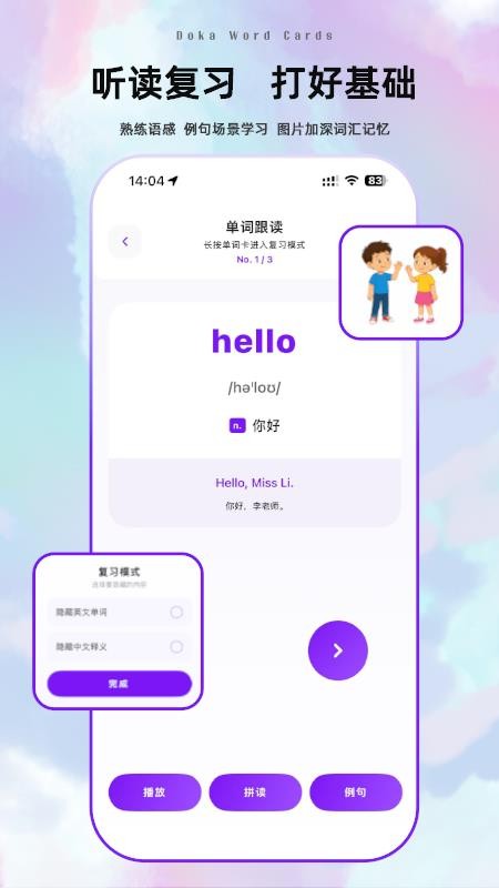 哆咔英语单词官方版v2.1(4)