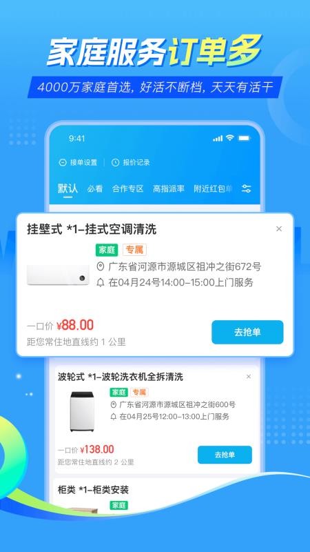 万师傅师傅版家庭服务最新版v1.4.0(4)