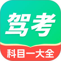 科目一题目大全手机版 v1.0.2