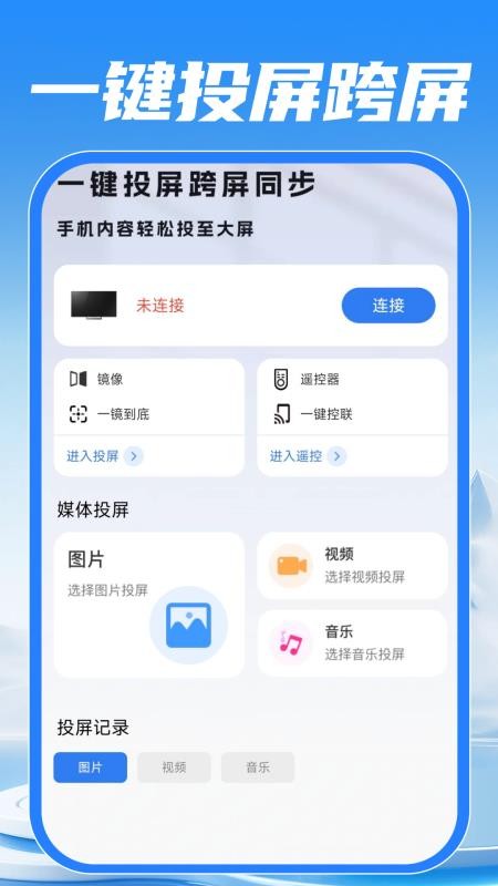 手机投屏免费电视最新版v1.0.0(1)