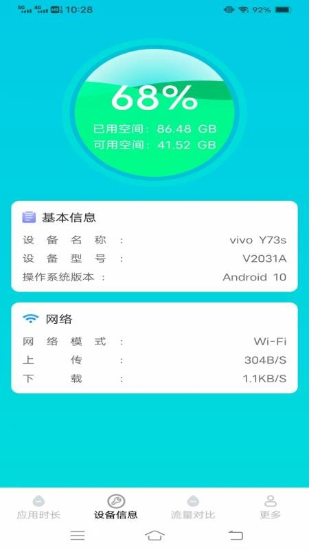 超省流量大师手机版v4.9.3.2(2)