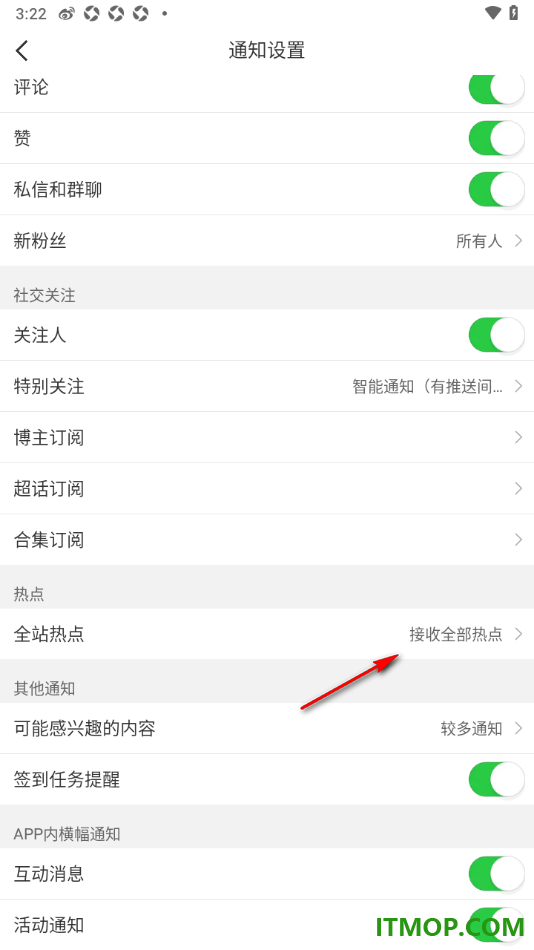 微博手机版设置每天只接收热搜爆点的方法