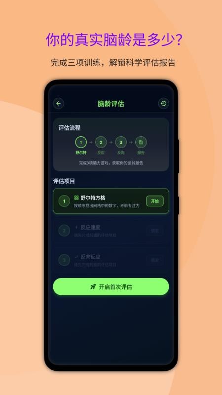 大脑反应训练免费版v1.1.0(3)