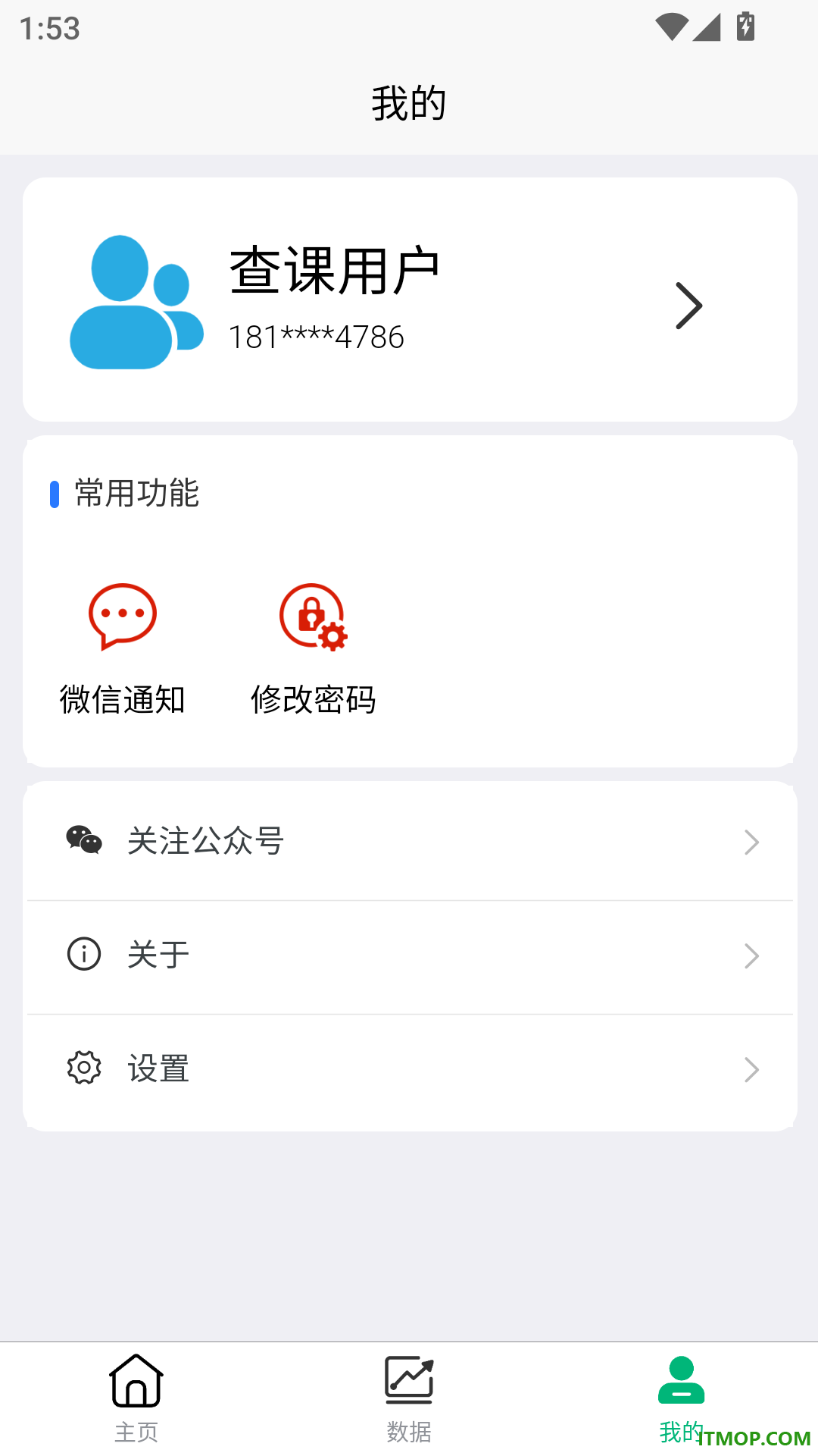简单查课免费版