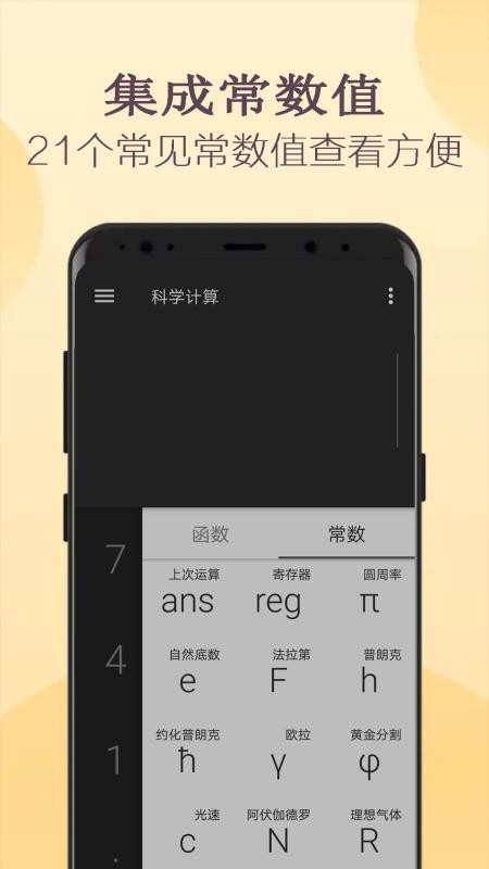 高级计算器手机版(3)