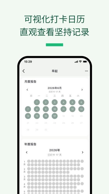 自律日常官网版v1.0.0(4)
