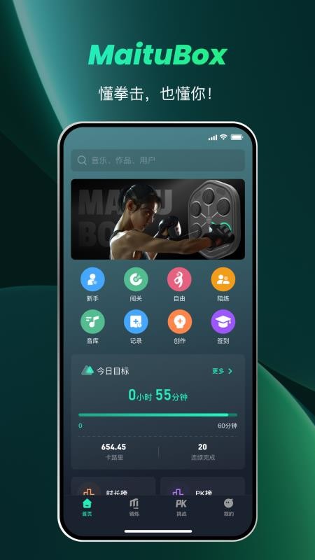 智能音乐拳击最新版v2.0.8(5)