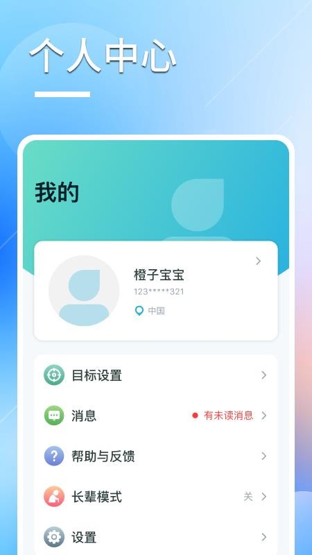 橙子大健康最新版v2.0.2 1