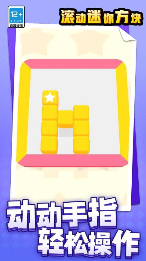滚动迷你方块游戏v1.1.6 4