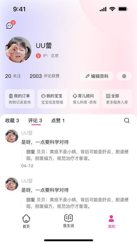 纽贝医生免费版(1)