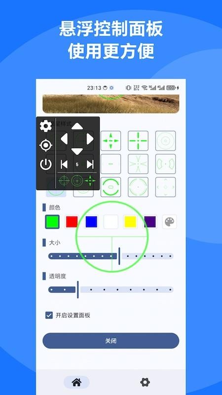 自定义准星官方版v1.0.15(2)