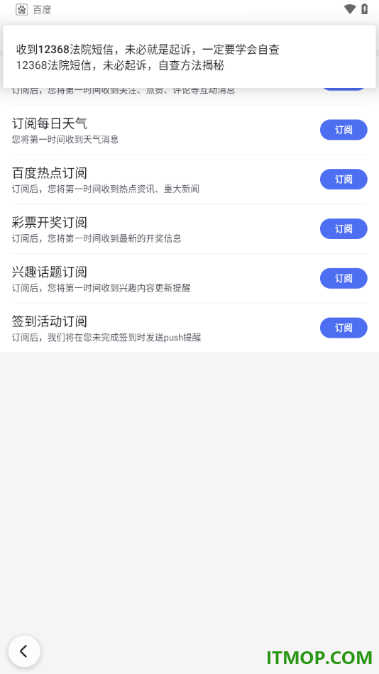 百度手机版设置允许接收每日天气消息的方法