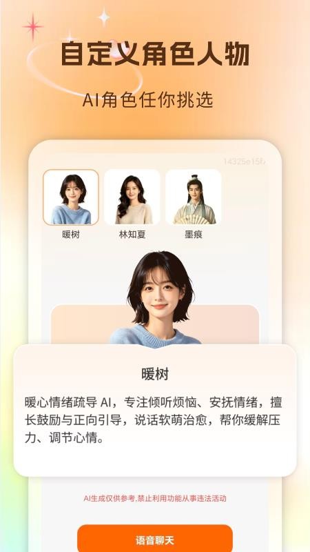 AI全能高效助手官网版v1.0(3)