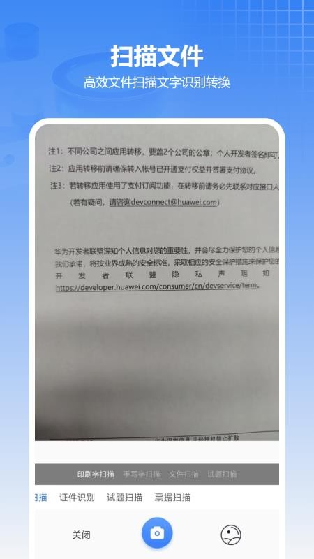 扫描件(智能扫描王)手机版v6.2.0(1)