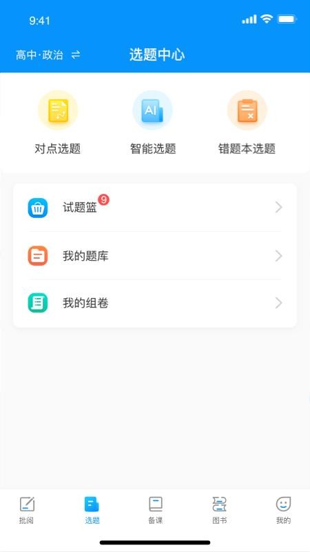 新教育教师端v9.1.6(3)