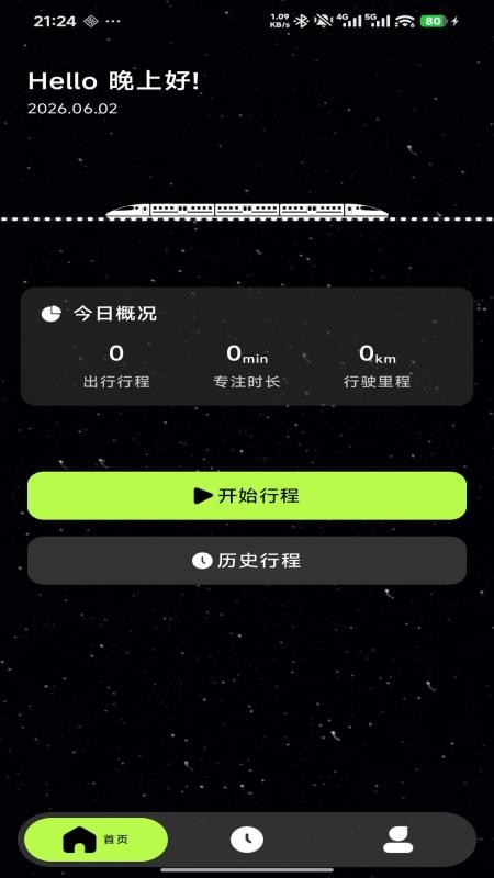 专注列车appv1.1.0(4)