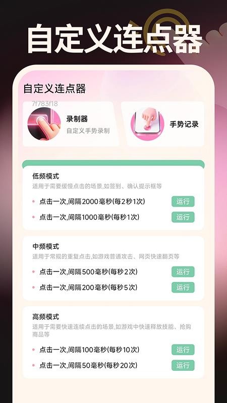 闪点自动点击器手机版v1.0.1(2)