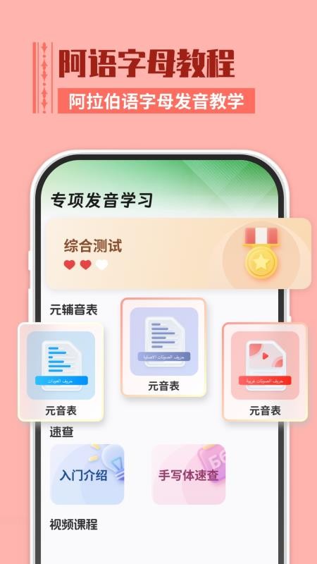 阿拉伯语学习官方版v1.0.6(1)