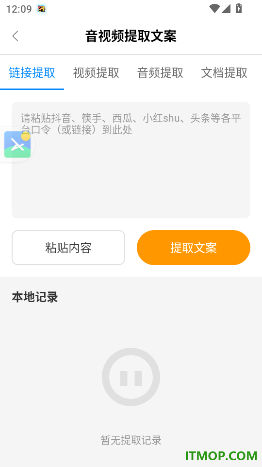 小白提词器官方版