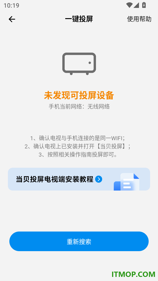 当贝投屏官网版