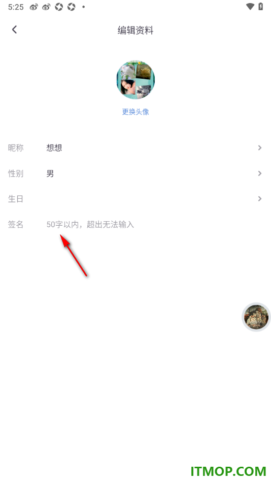 饭角手机版设置更改个性签名的方法