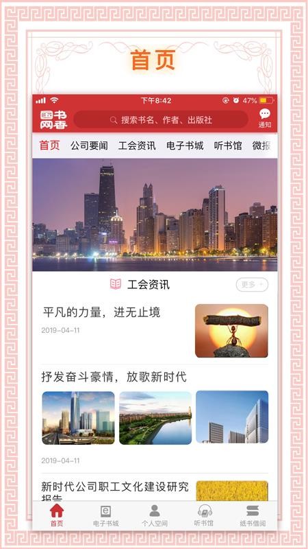 国家电网书香国网(1)