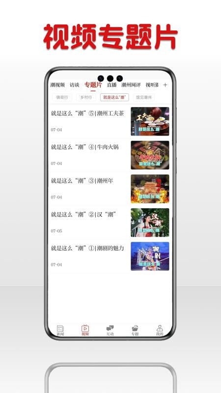 潮州Plus手机版v4.1.10(3)