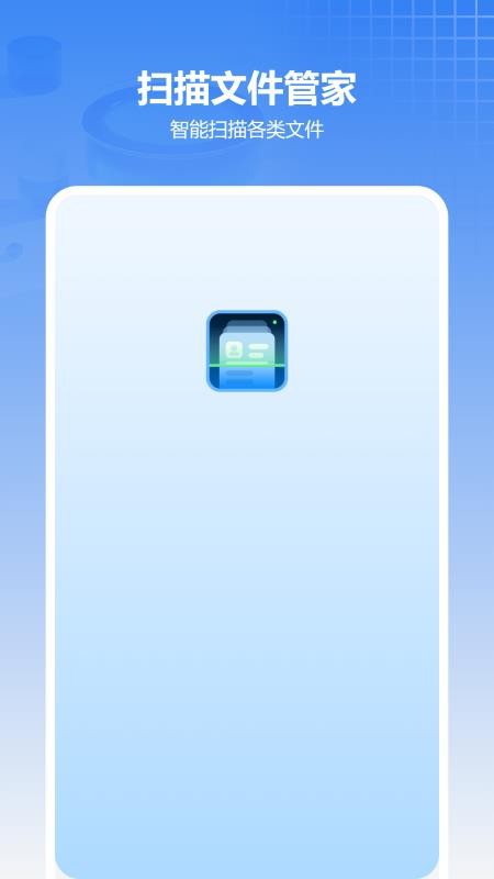扫描件(智能扫描王)手机版v6.2.0(4)