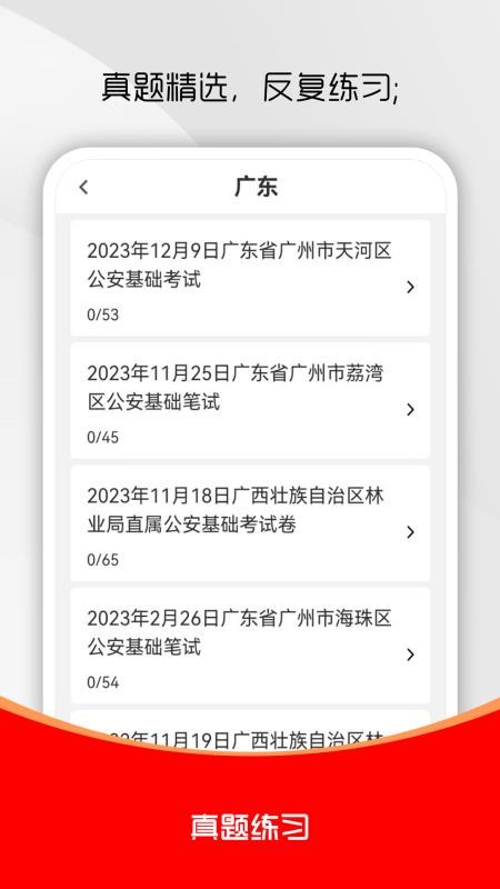公安基础知识刷题库手机版v3.0.9(4)