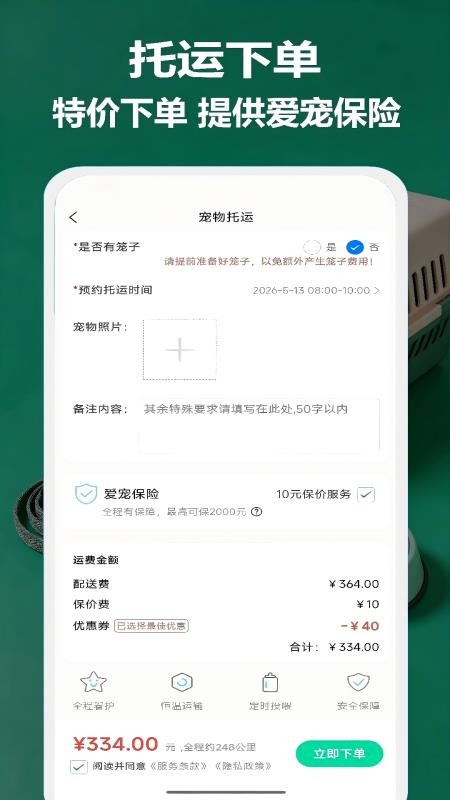 宠物托运隆宠官网版v15(2)