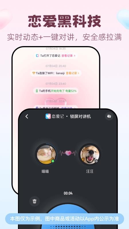 恋爱记官方版(1)