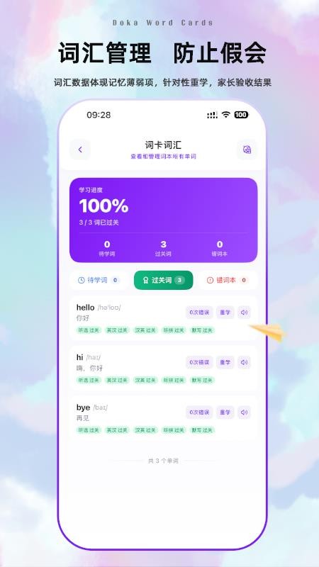 哆咔英语单词官方版v2.1(2)